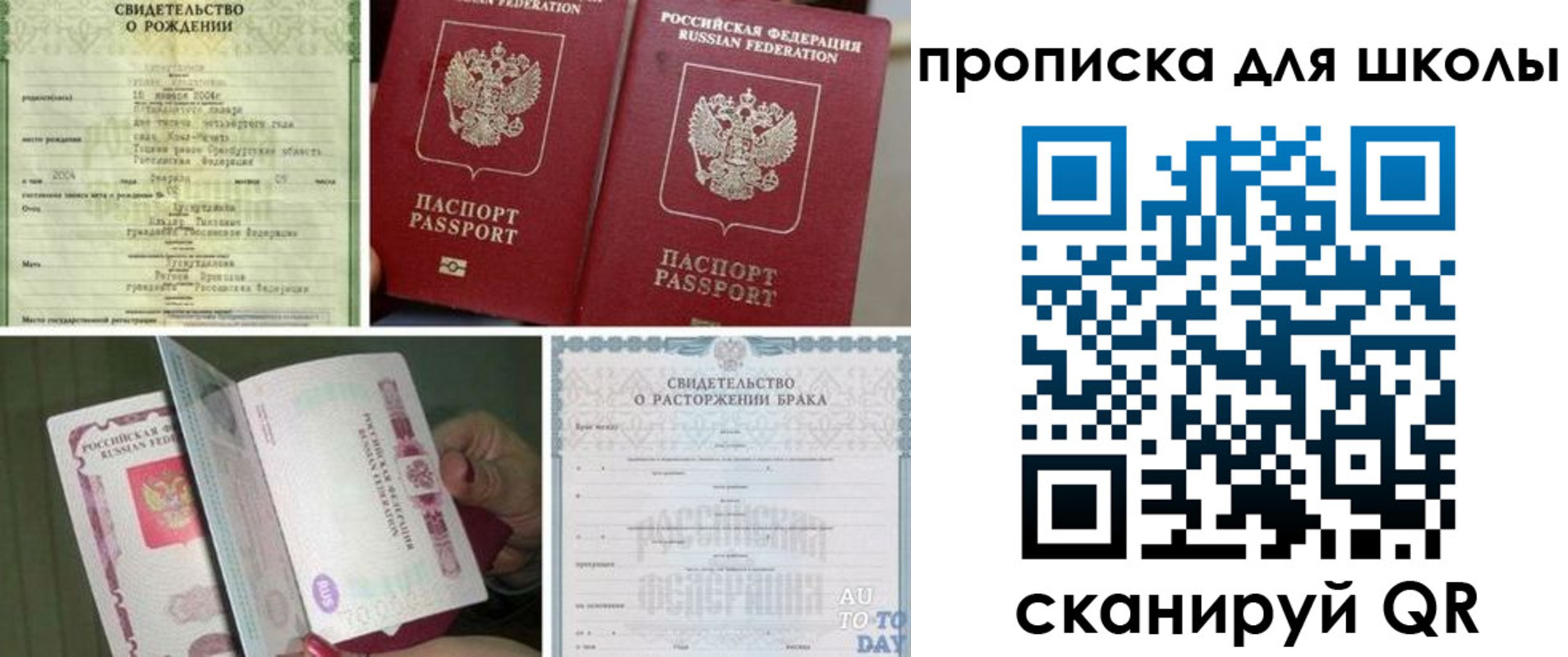 временная регистрация надежно в Бикине