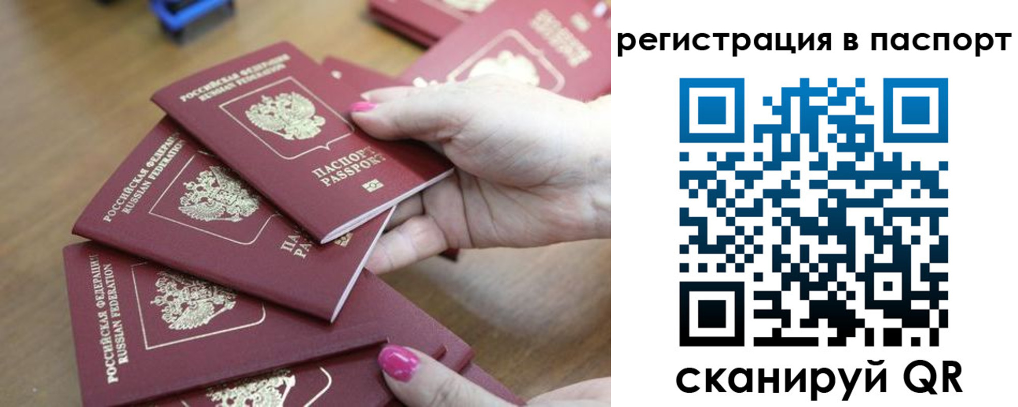 временная регистрация в Бикине