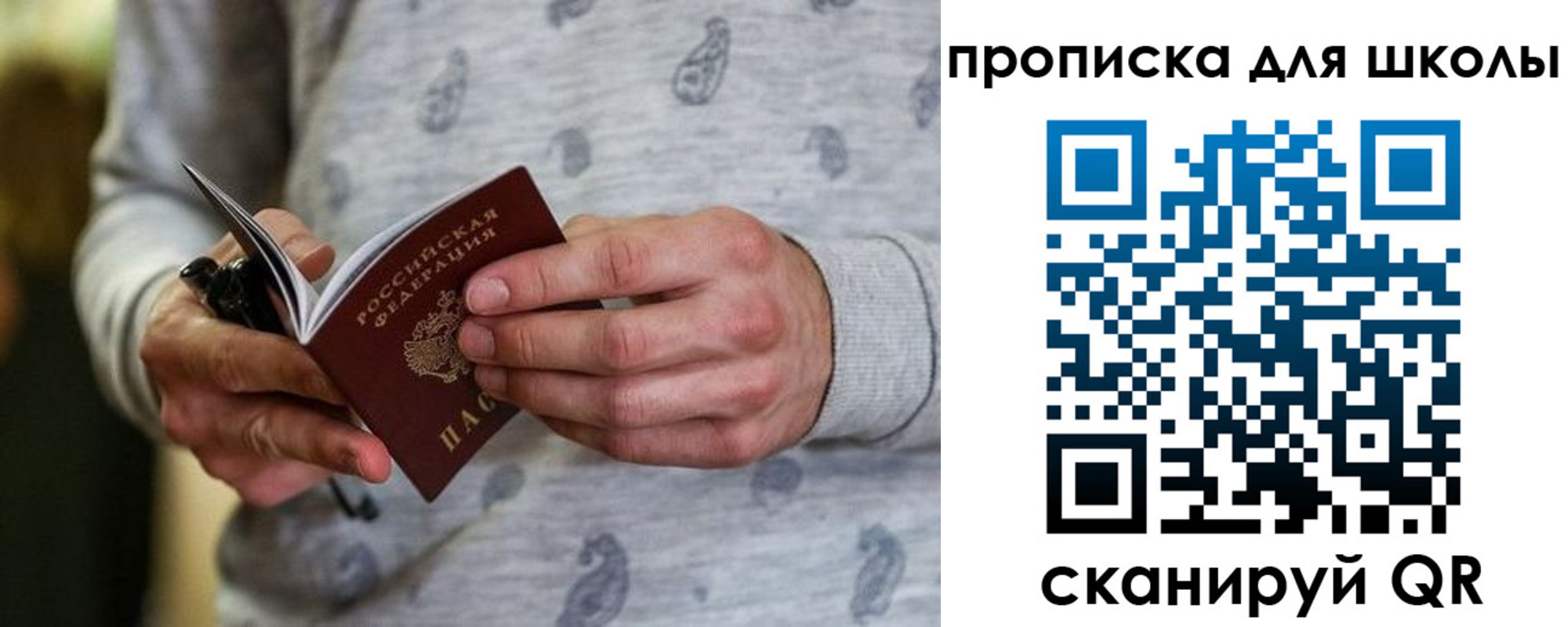временная прописка в Бикине