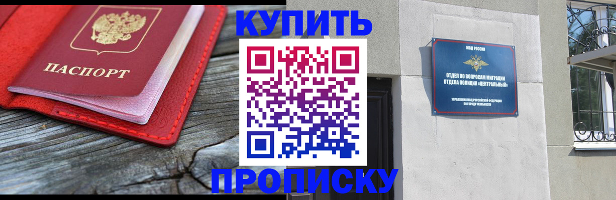 прописка паспорт в Бикине