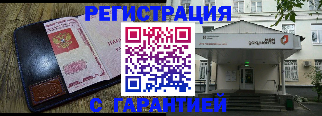 временная регистрация для всех в Бикине