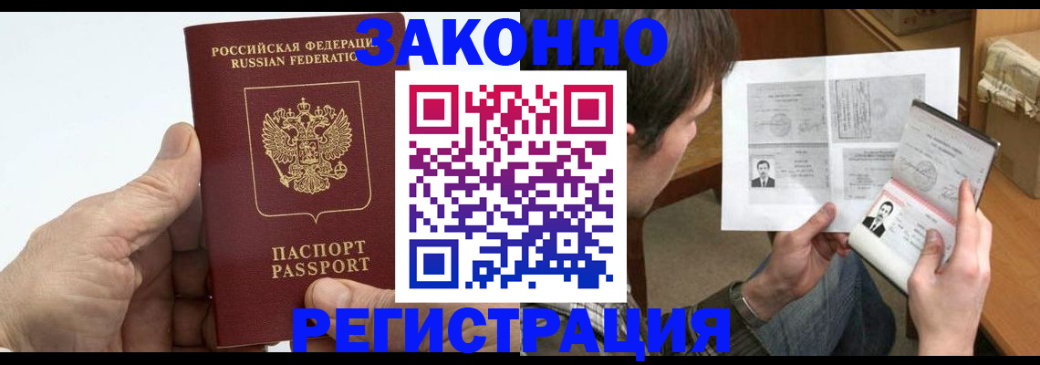 прописка от собственника в Бикине