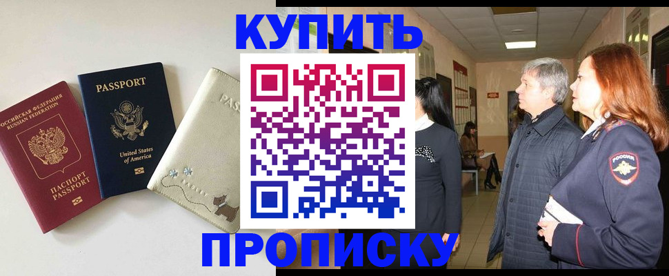 где прописаться в Бикине