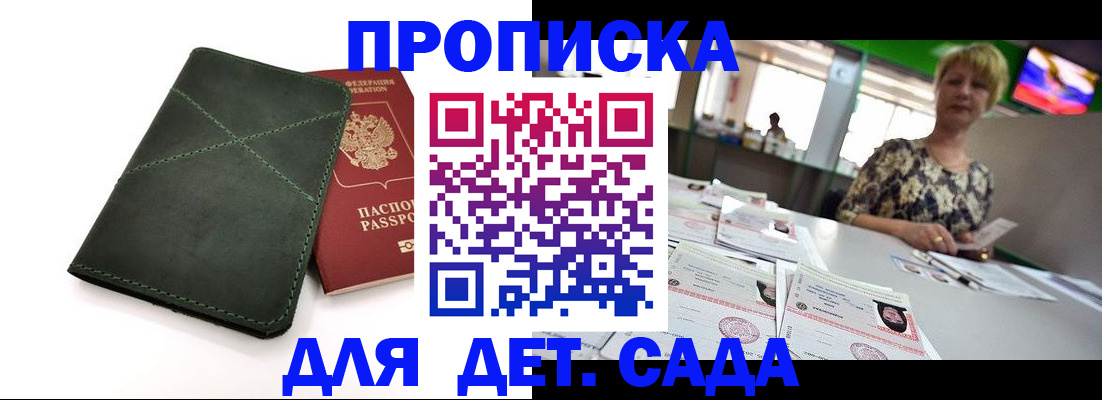 регистрация для школы в Бикине