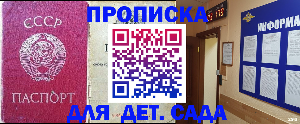 прописка ребенка в Бикине